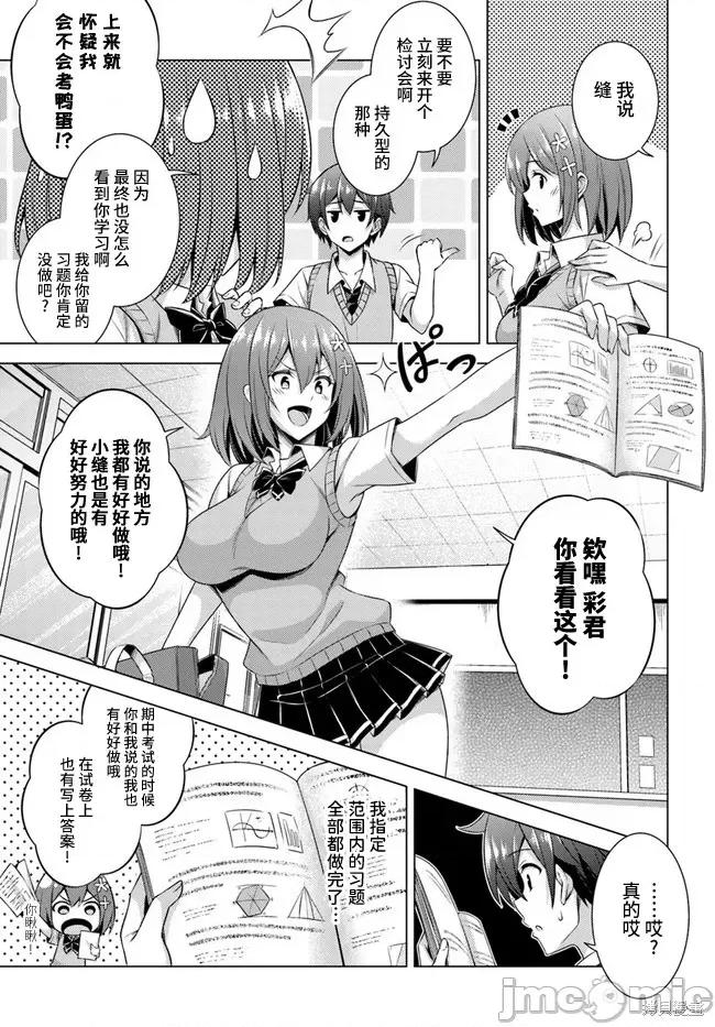 我的女友老师第 我的女友老师第38话.zip 第15页