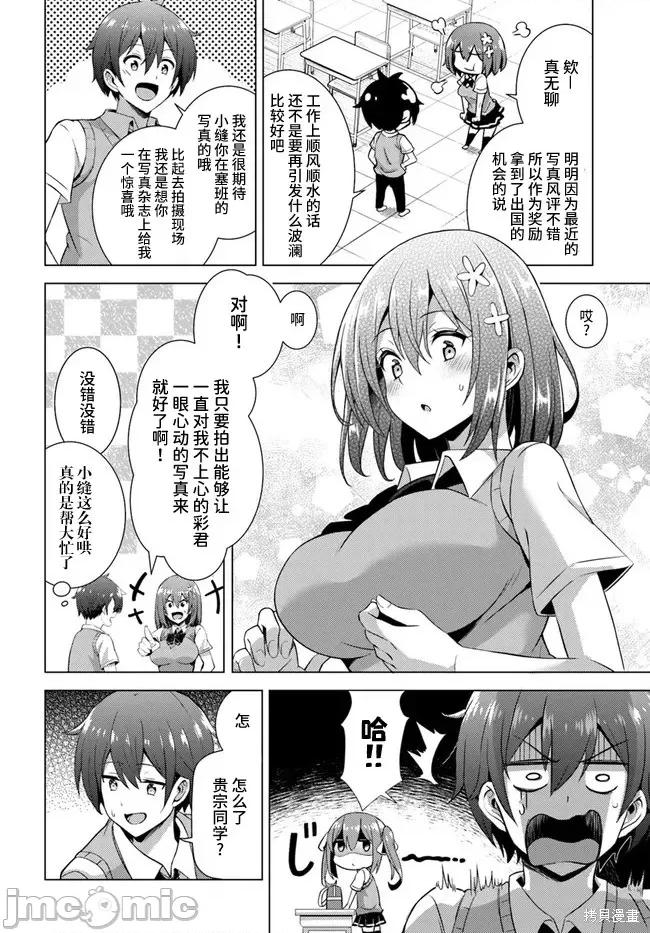 我的女友老师第 我的女友老师第38话.zip 第18页