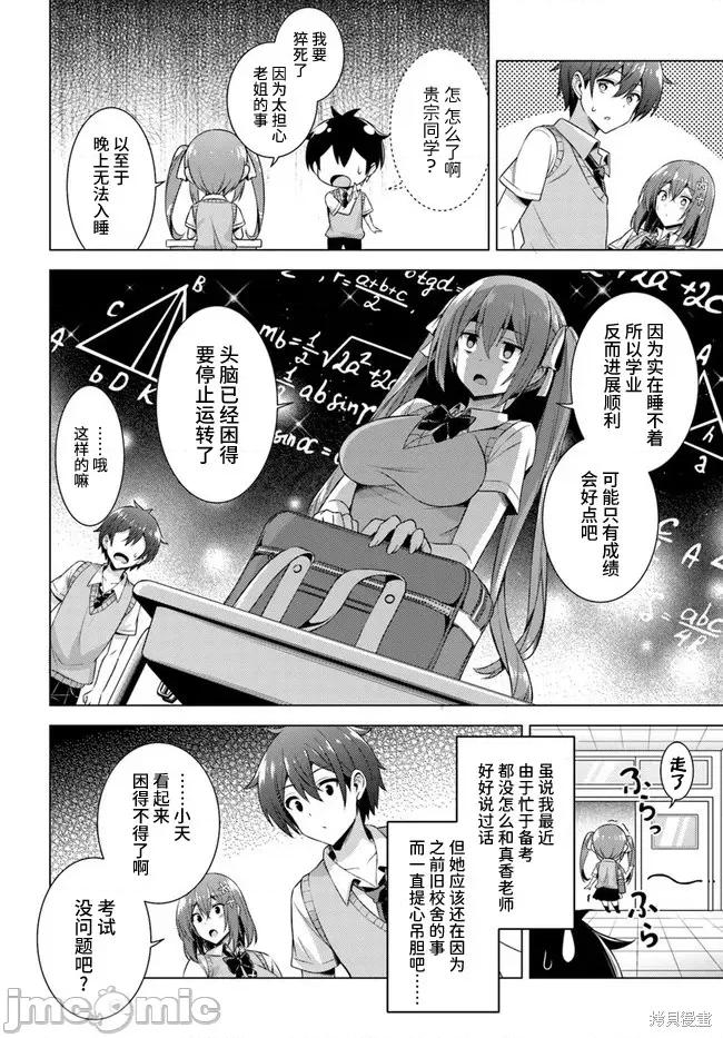 我的女友老师第 我的女友老师第38话.zip 第20页
