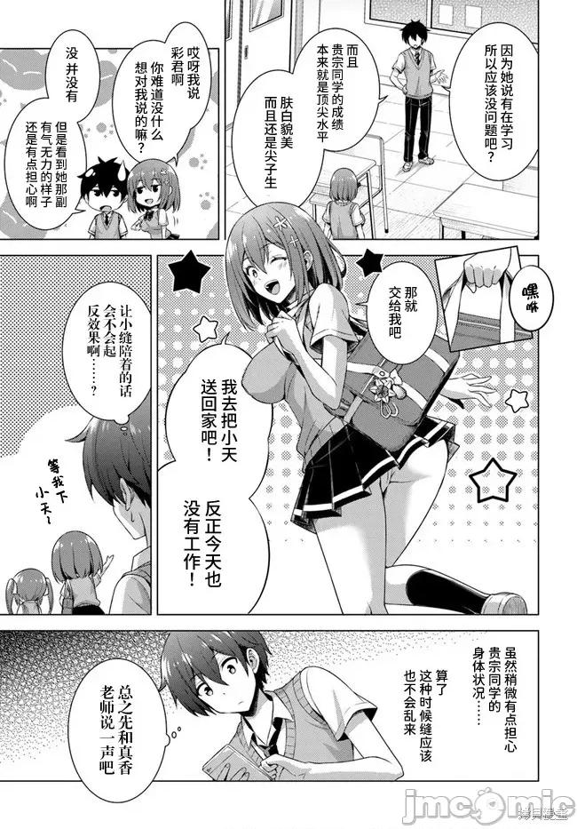 我的女友老师第 我的女友老师第38话.zip 第21页