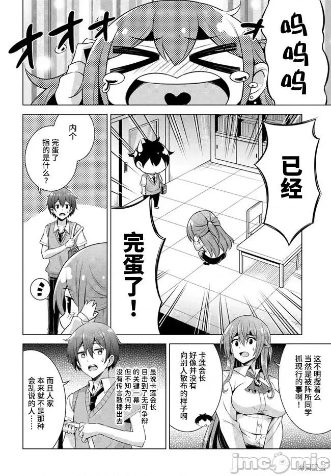 我的女友老师第 我的女友老师第38话.zip 第22页