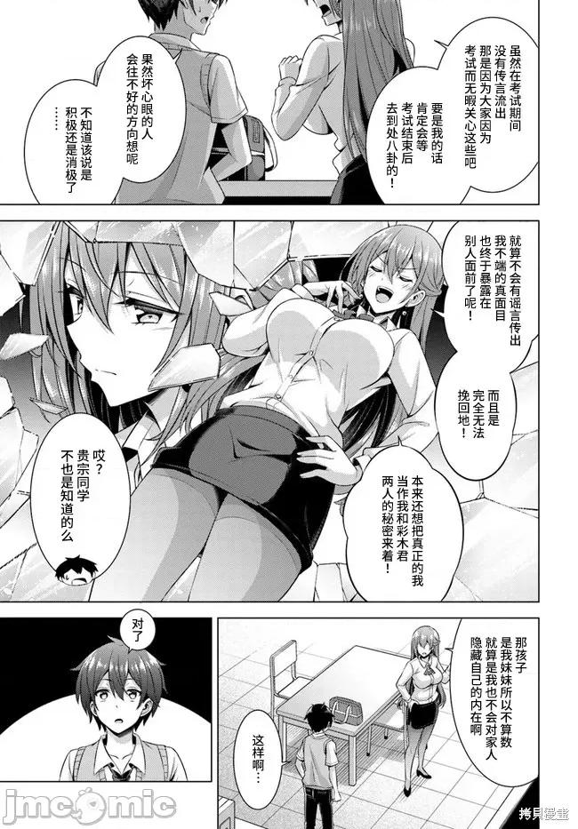 我的女友老师第 我的女友老师第38话.zip 第23页