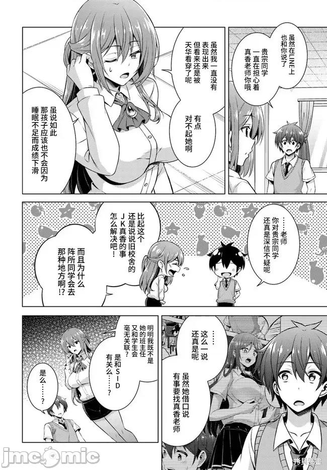 我的女友老师第 我的女友老师第38话.zip 第24页
