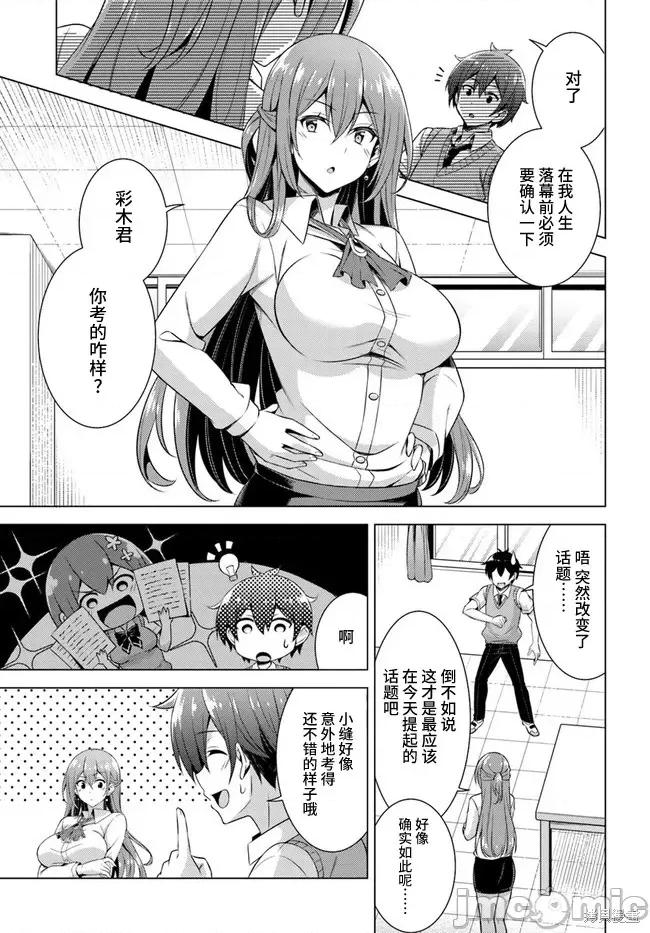 我的女友老师第 我的女友老师第38话.zip 第25页