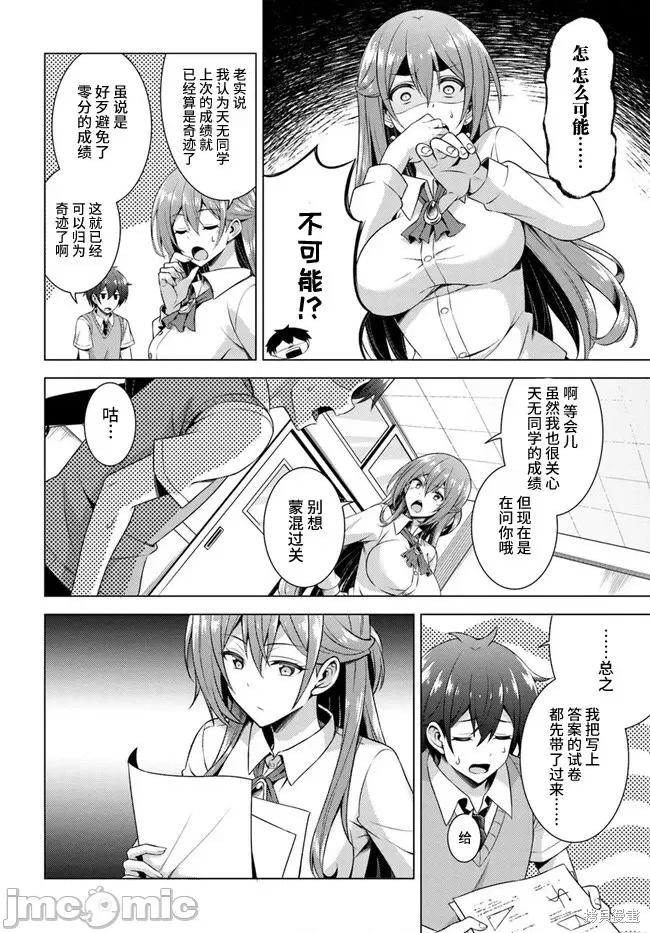 我的女友老师第 我的女友老师第38话.zip 第26页