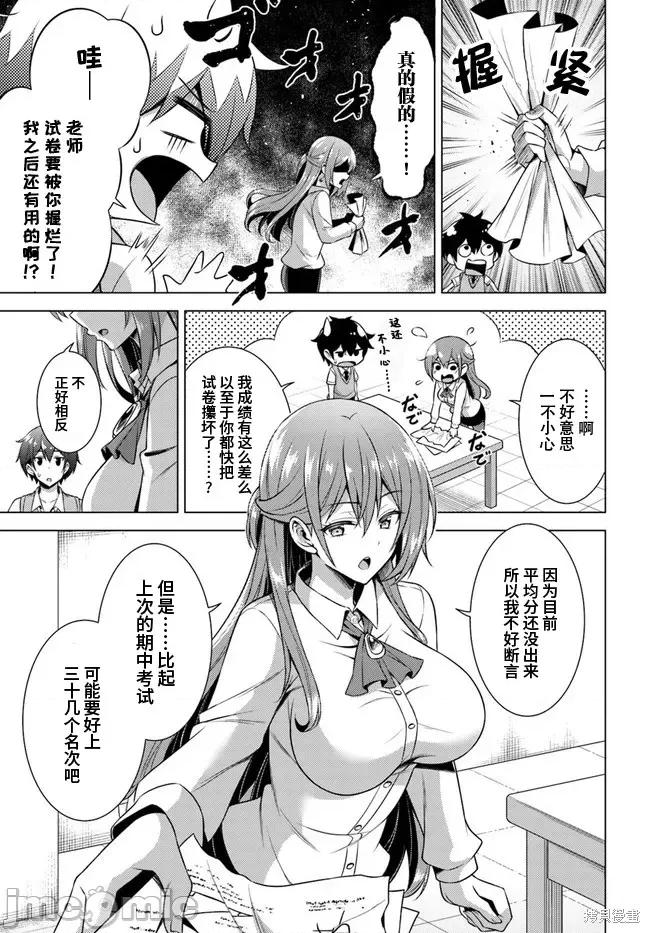 我的女友老师第 我的女友老师第38话.zip 第27页