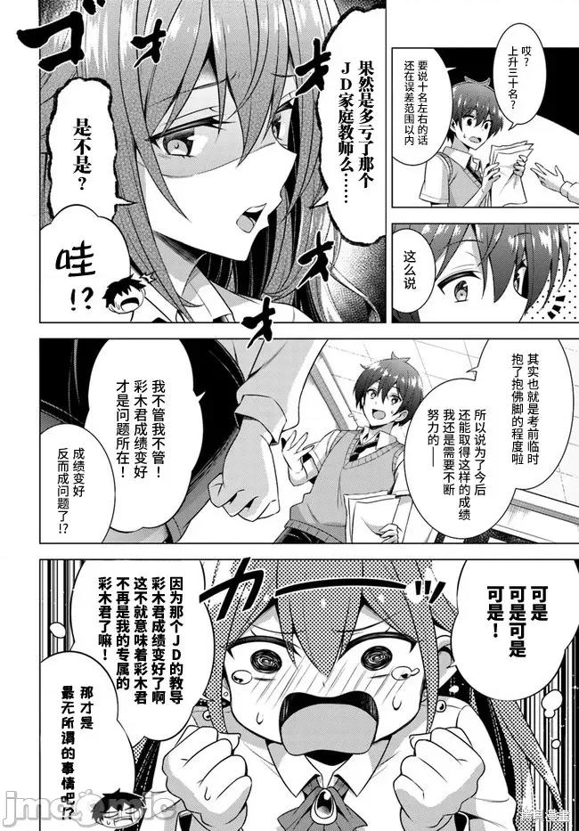 我的女友老师第 我的女友老师第38话.zip 第28页