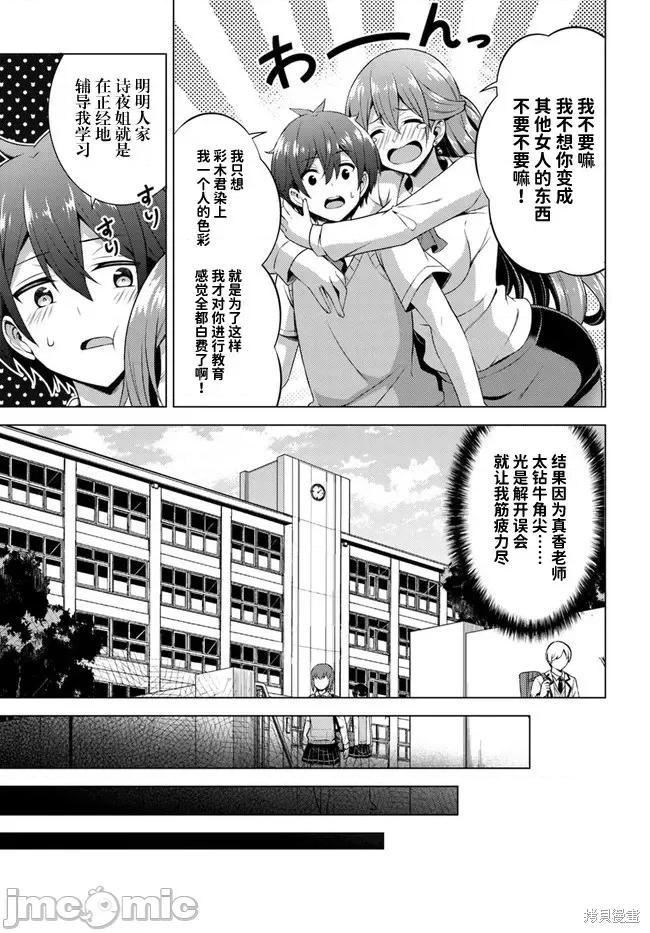 我的女友老师第 我的女友老师第38话.zip 第29页