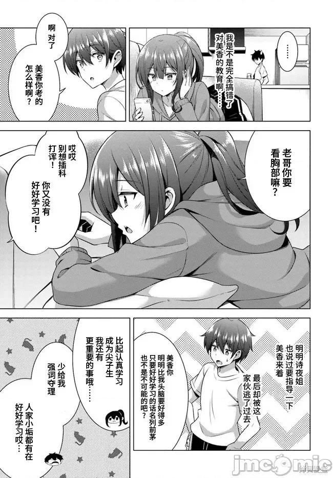 我的女友老师第 我的女友老师第38话.zip 第31页