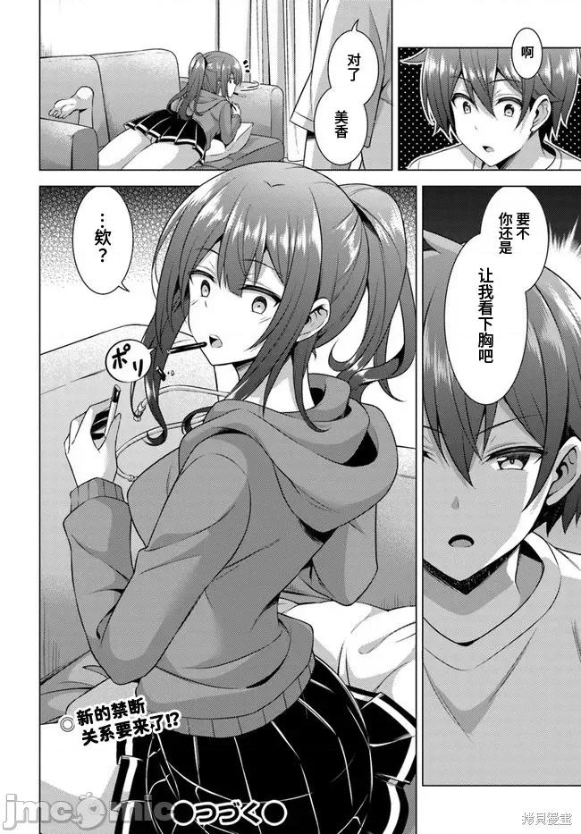 我的女友老师第 我的女友老师第38话.zip 第32页