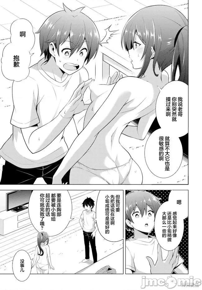 我的女友老师第 我的女友老师第39话.zip 第5页