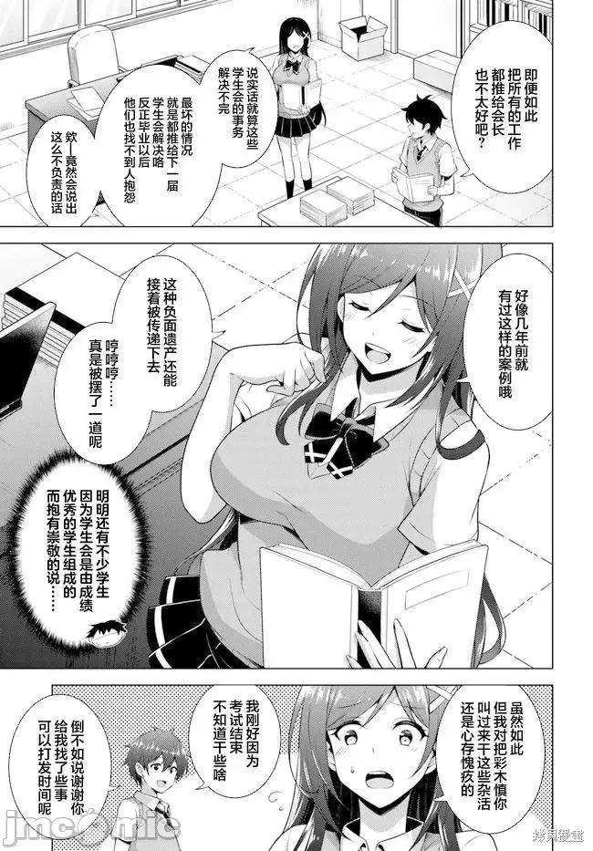 我的女友老师第 我的女友老师第39话.zip 第9页