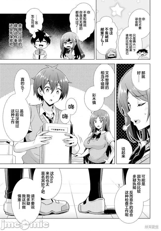 我的女友老师第 我的女友老师第39话.zip 第11页