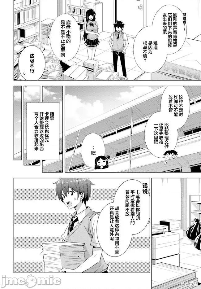 我的女友老师第 我的女友老师第39话.zip 第14页
