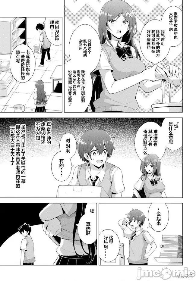 我的女友老师第 我的女友老师第39话.zip 第15页