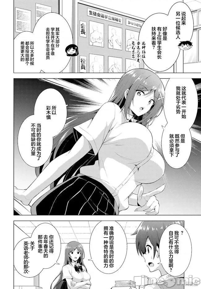 我的女友老师第 我的女友老师第39话.zip 第22页