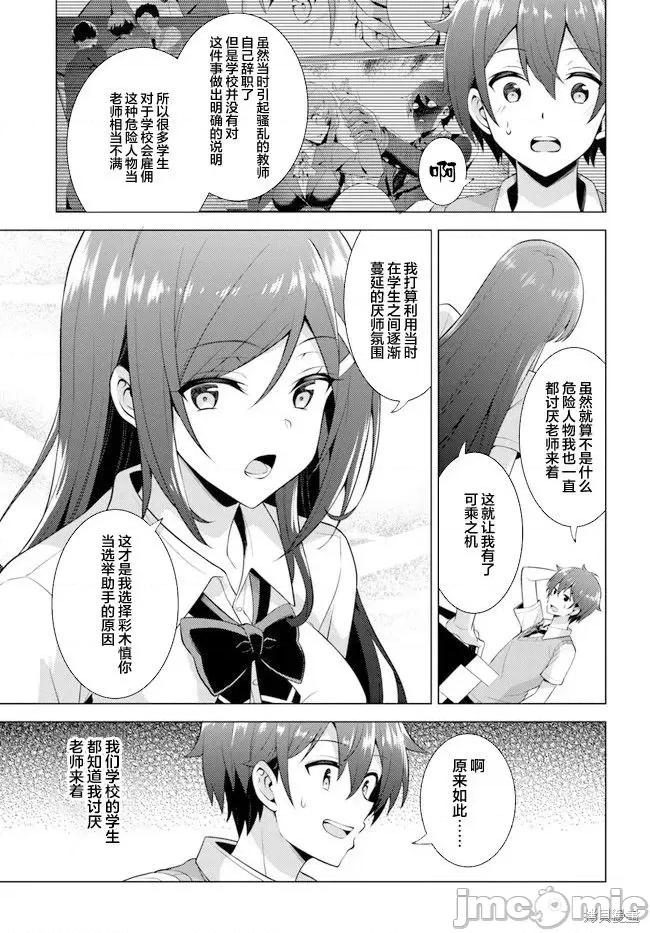 我的女友老师第 我的女友老师第39话.zip 第23页
