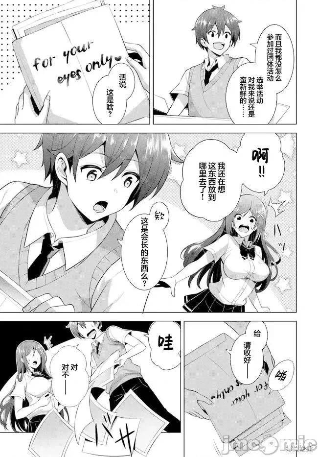 我的女友老师第 我的女友老师第39话.zip 第25页