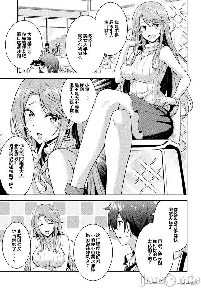 我的女友老师第 我的女友老师第40话.zip 第7页