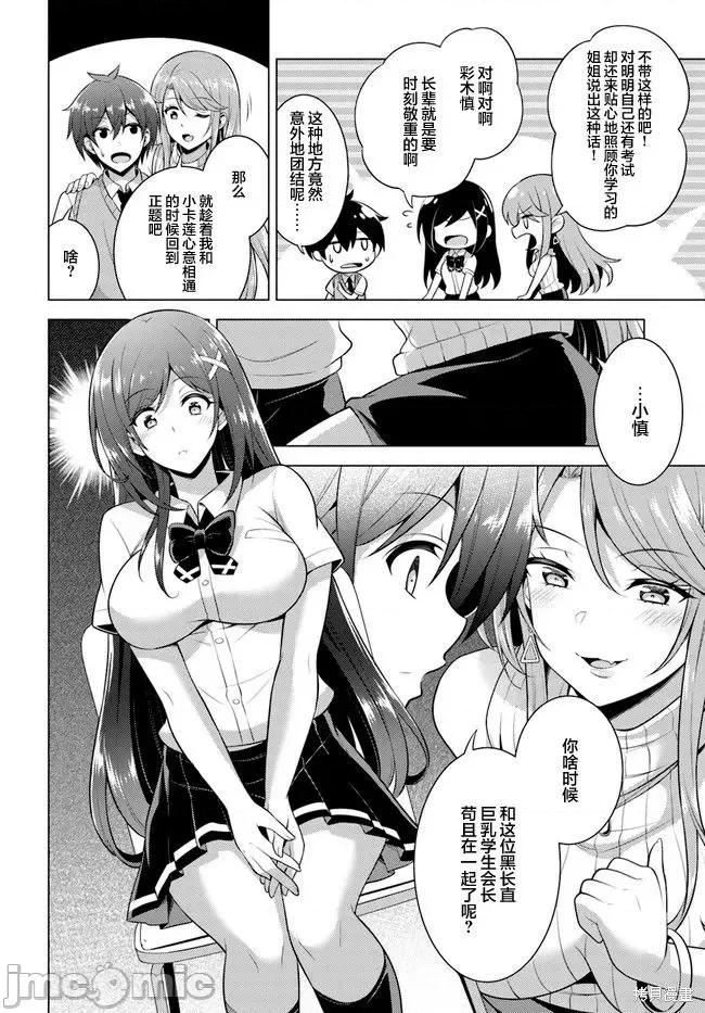我的女友老师第 我的女友老师第40话.zip 第10页