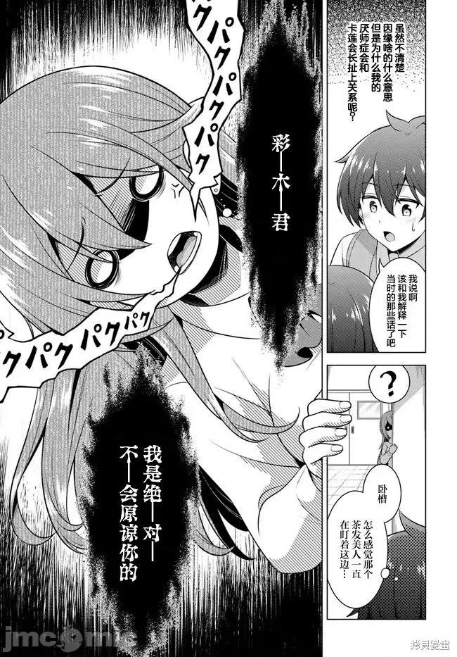 我的女友老师第 我的女友老师第40话.zip 第17页