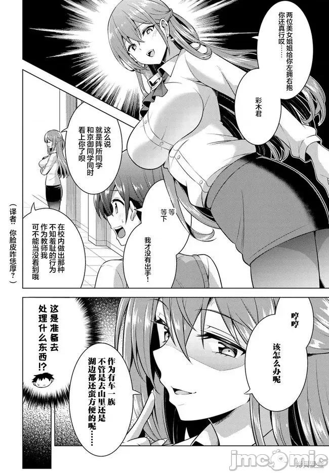 我的女友老师第 我的女友老师第40话.zip 第20页