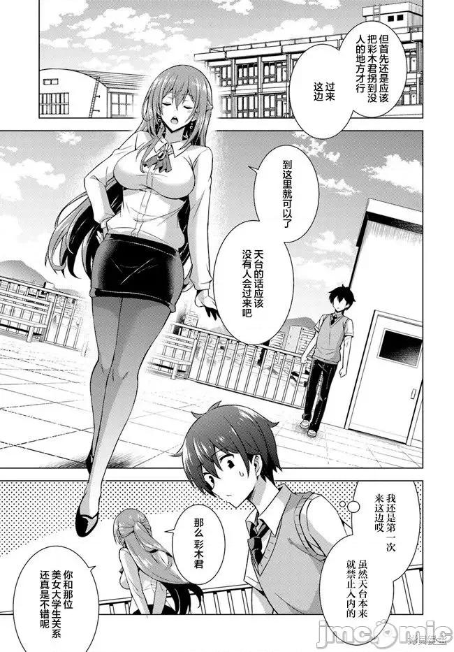 我的女友老师第 我的女友老师第40话.zip 第21页