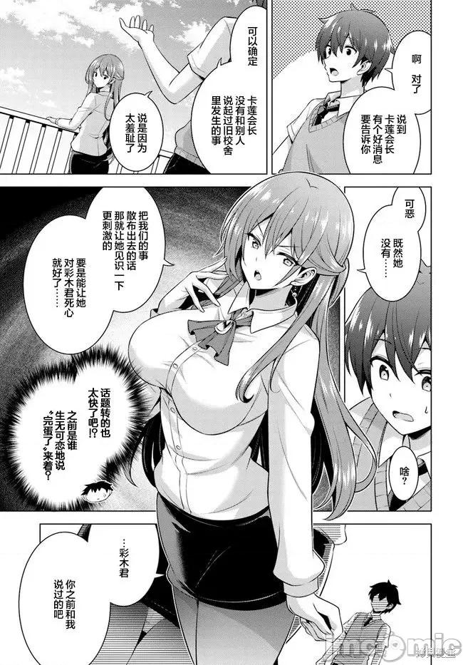 我的女友老师第 我的女友老师第40话.zip 第23页