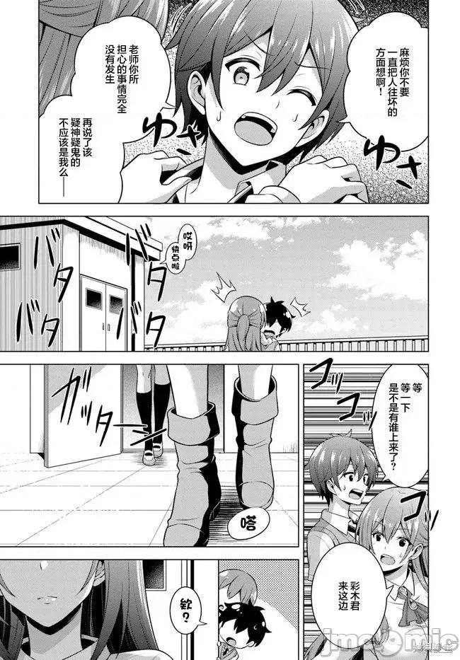 我的女友老师第 我的女友老师第40话.zip 第25页