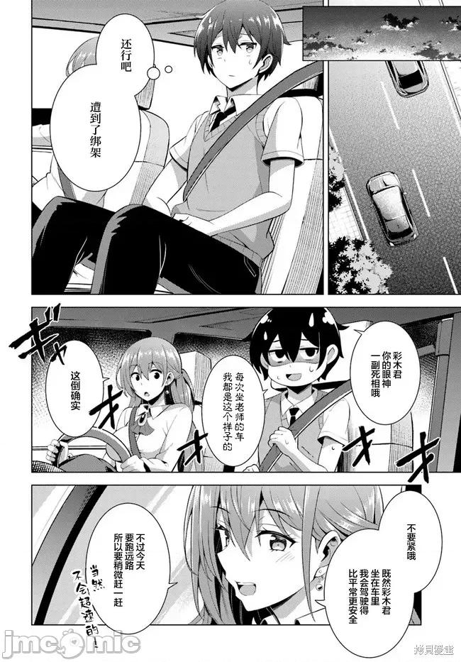 我的女友老师第 我的女友老师第41话.zip 第8页