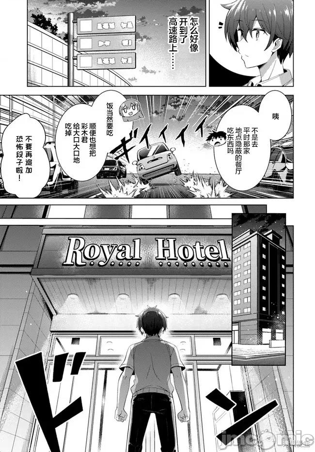 我的女友老师第 我的女友老师第41话.zip 第9页