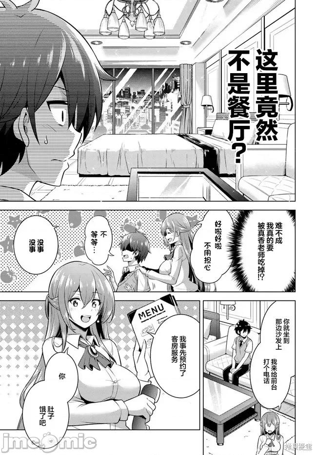 我的女友老师第 我的女友老师第41话.zip 第11页