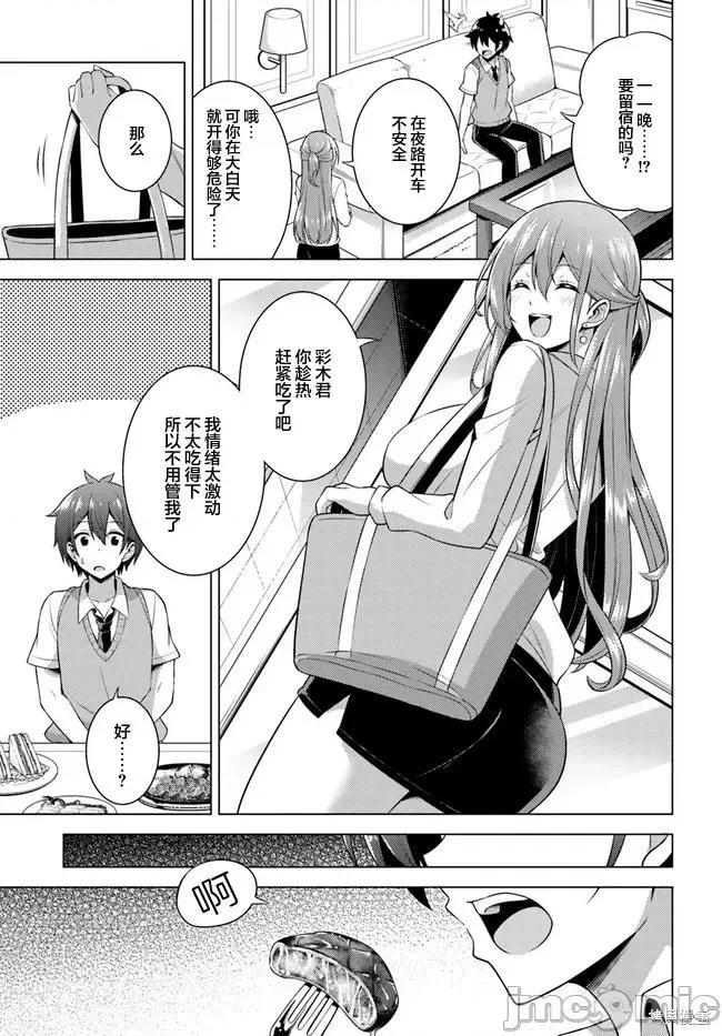 我的女友老师第 我的女友老师第41话.zip 第13页