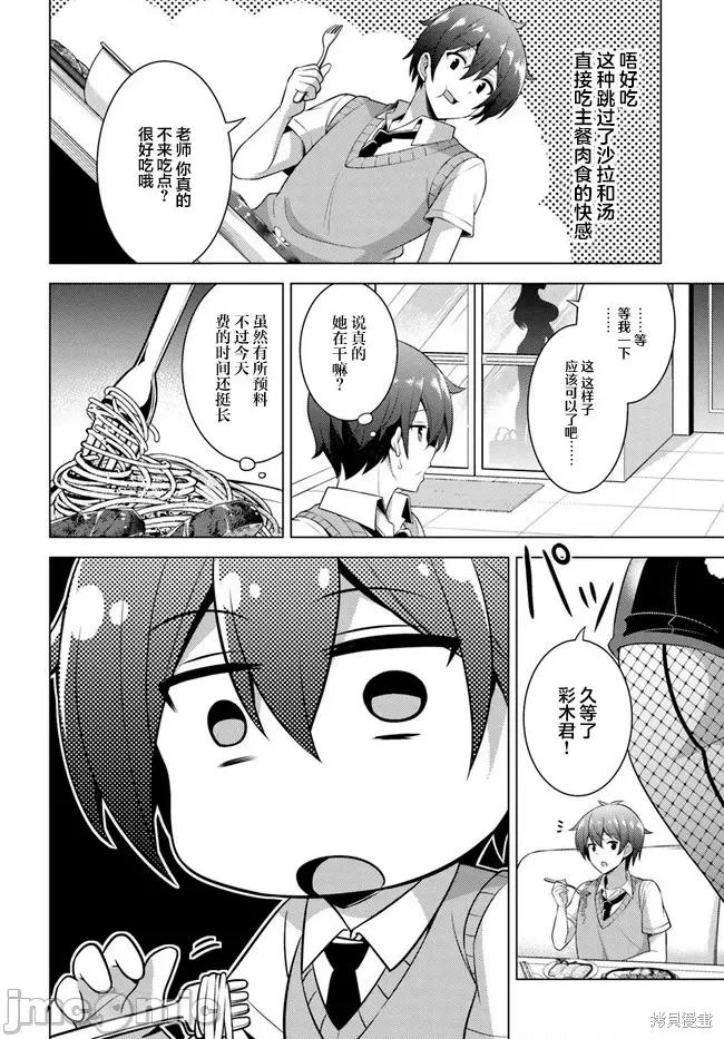 我的女友老师第 我的女友老师第41话.zip 第14页