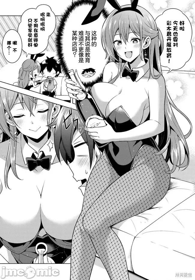 我的女友老师第 我的女友老师第41话.zip 第17页