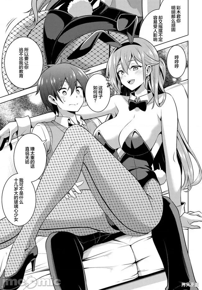 我的女友老师第 我的女友老师第41话.zip 第19页