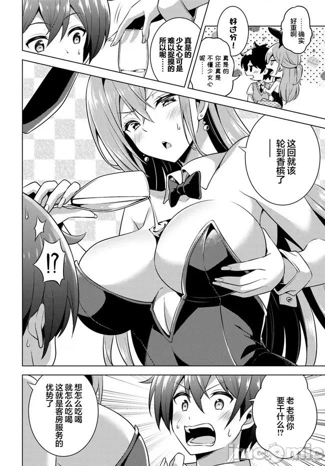 我的女友老师第 我的女友老师第41话.zip 第20页