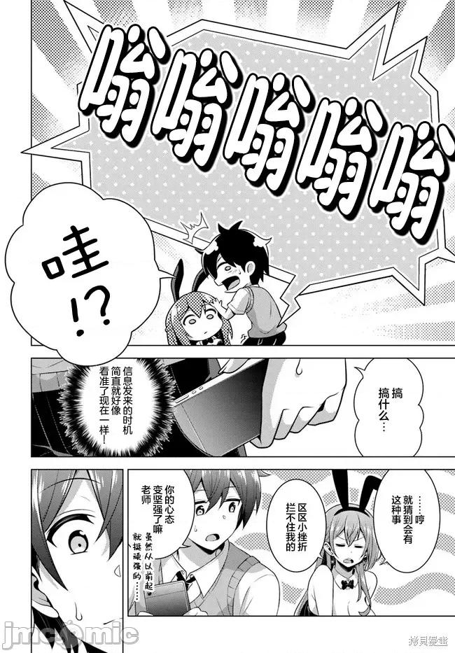我的女友老师第 我的女友老师第41话.zip 第28页