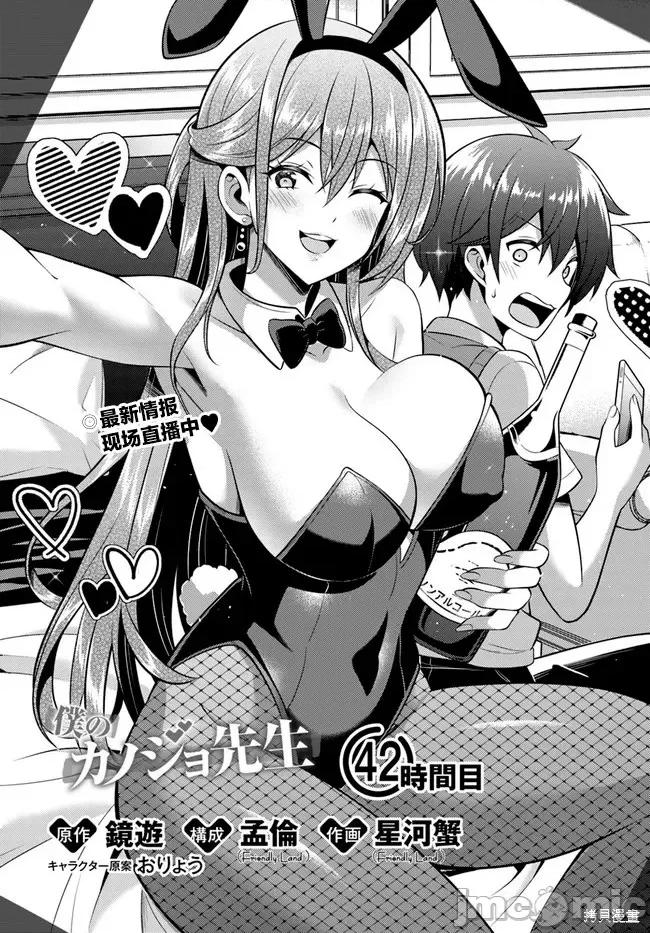 我的女友老师第 我的女友老师第42话.zip 第1页