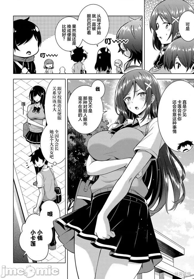 我的女友老师第 我的女友老师第42话.zip 第14页