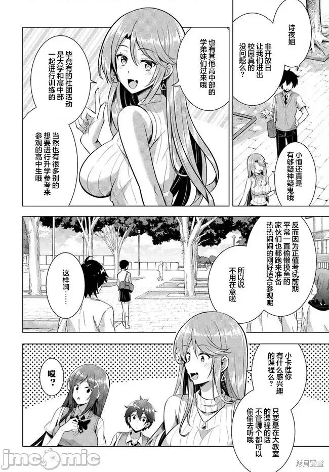 我的女友老师第 我的女友老师第42话.zip 第16页