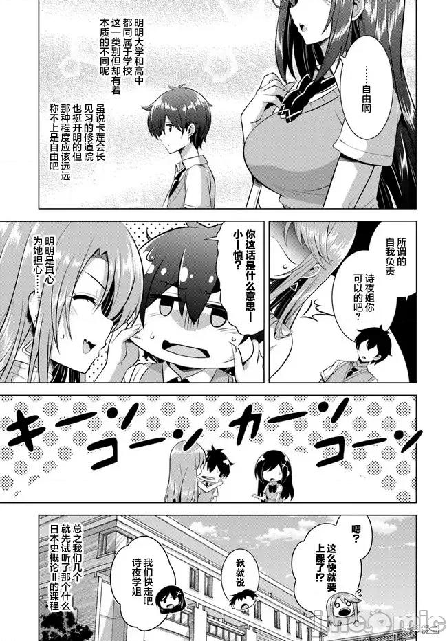 我的女友老师第 我的女友老师第42话.zip 第19页