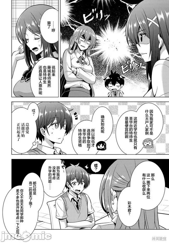 我的女友老师第 我的女友老师第42话.zip 第28页