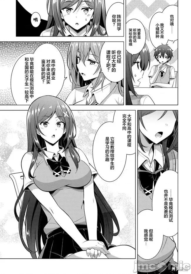 我的女友老师第 我的女友老师第42话.zip 第29页
