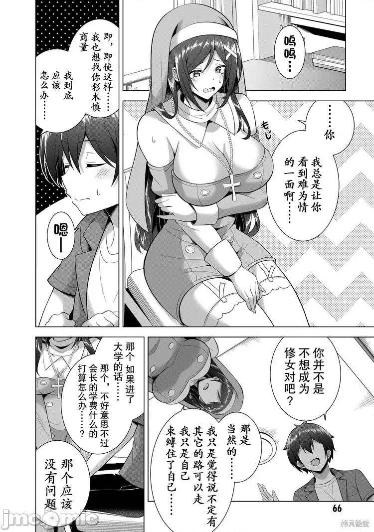 我的女友老师第 我的女友老师 第30页