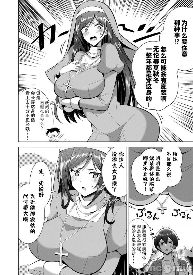 我的女友老师第 我的女友老师 第14页