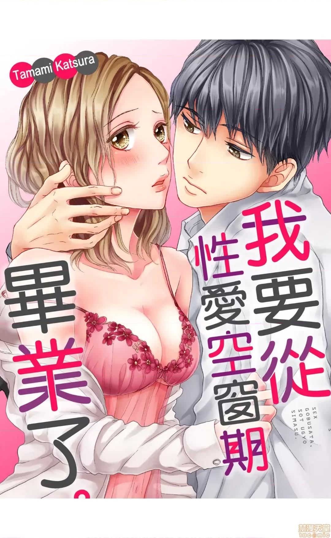 大人にゃ戀の仕方がわからねぇ 02 第1页