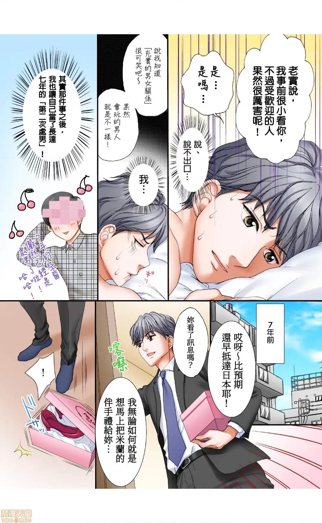 大人にゃ戀の仕方がわからねぇ 02 第4页