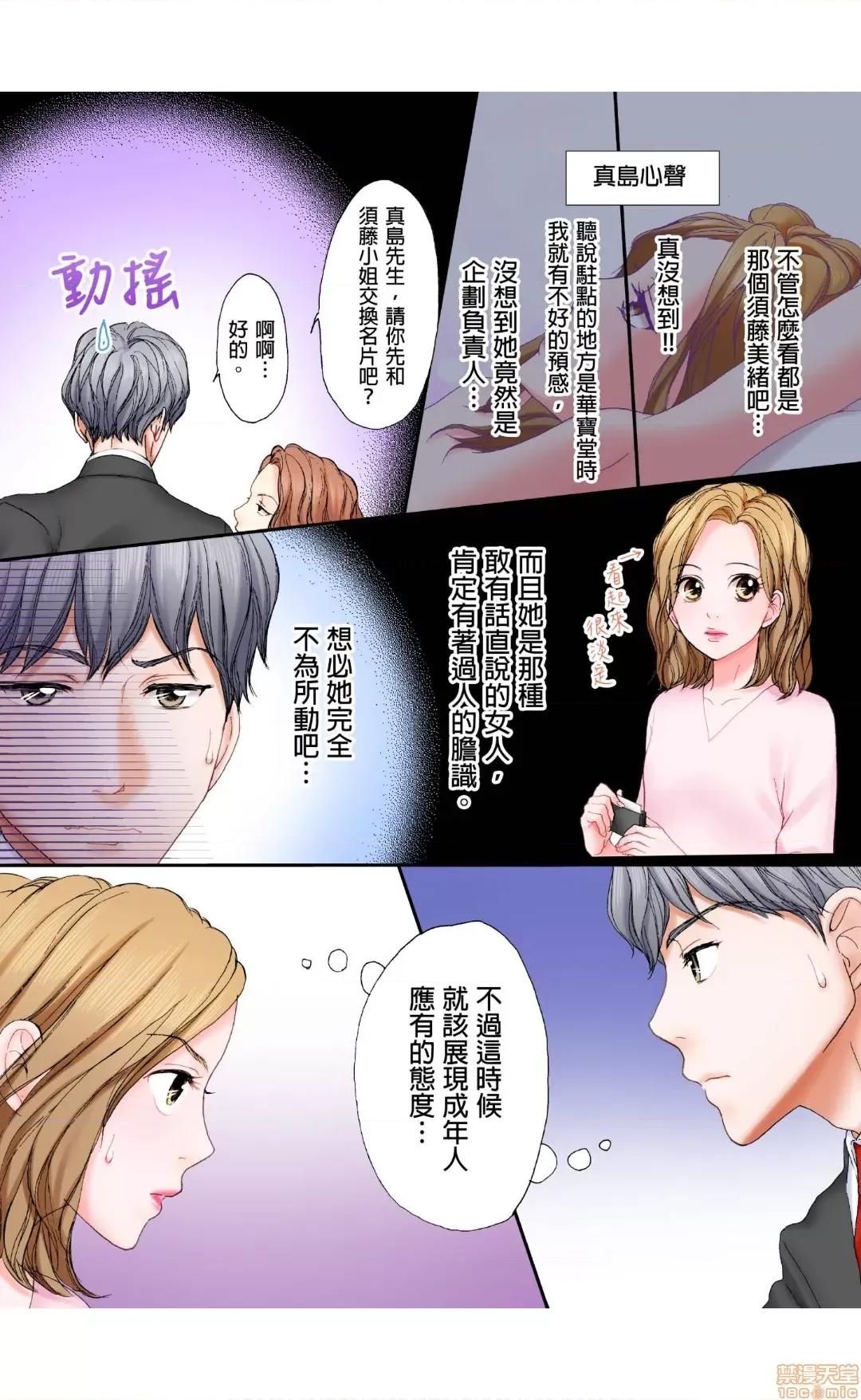 大人にゃ戀の仕方がわからねぇ 02 第10页