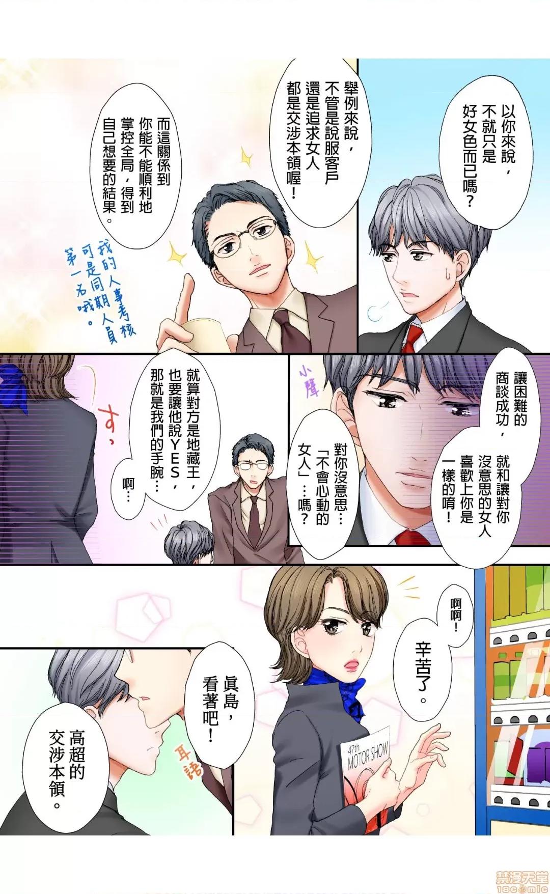 大人にゃ戀の仕方がわからねぇ 02 第13页